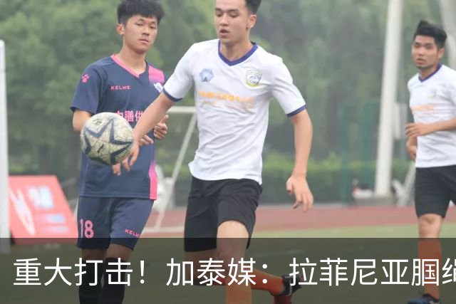 重大打击！加泰媒：拉菲尼亚腘绳肌受伤，基本无缘世界杯剩余比赛